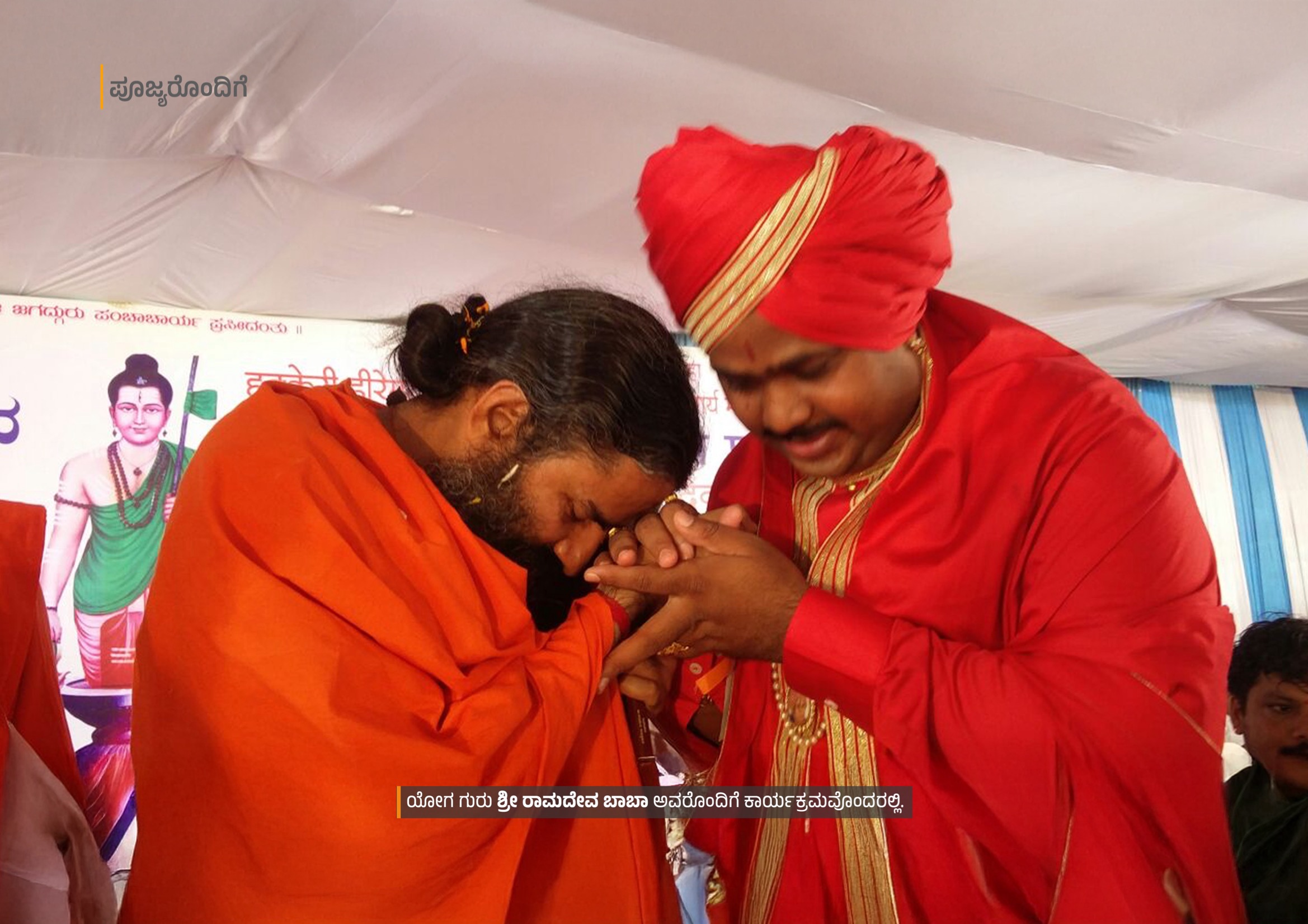 Yoga Guru Sri Ramdev Baba